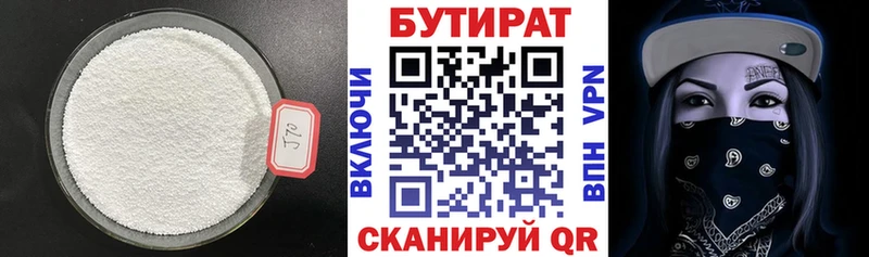 БУТИРАТ оксибутират Оренбург