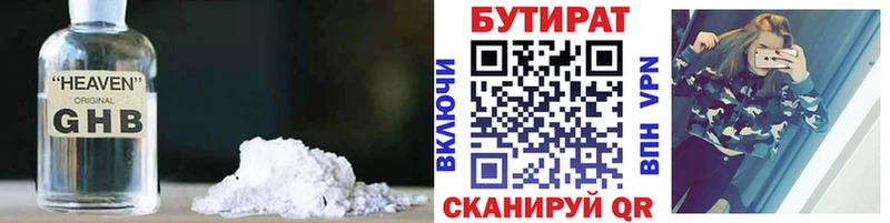 Бутират оксана  Оренбург 